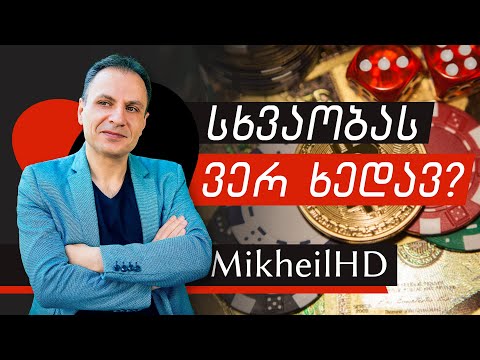 გემბლინგი VS კრიპტო და ჭოგრო პანდემია