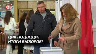 Первые итоги единого дня голосования! | Кого выбрал белорусский народ?