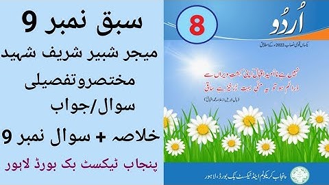 Unit No 9 Majar Shabeer Shreef Saheed 8 Class New Book Urdu Question Answer || Quaid-e-Azam Academy