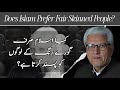 Does Islam Prefer Fair-Skinned People? | کیا اسلام صرف گورے رنگ کے لوگوں کو پسند کرتا ہے؟