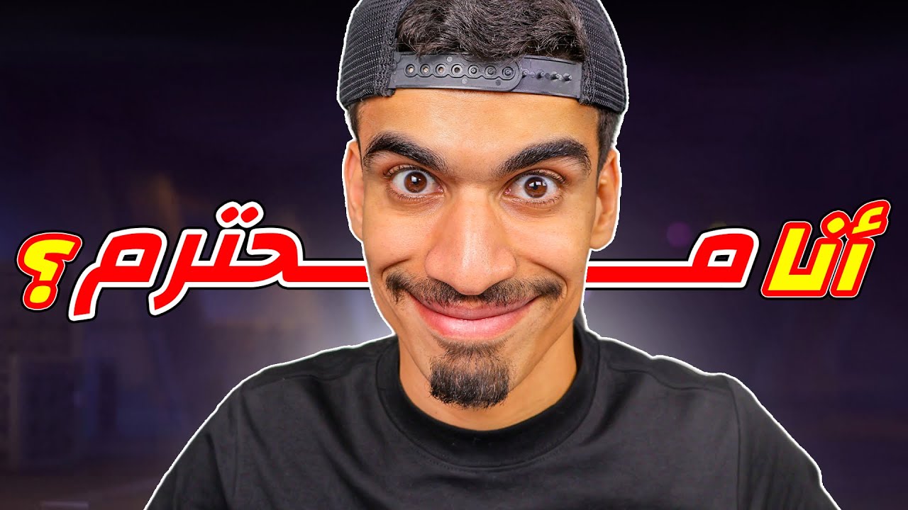 انا انسان محترم ؟