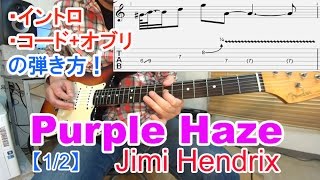 Purple Haze/Jimi Hendrix（パープル・ヘイズ/ジミ