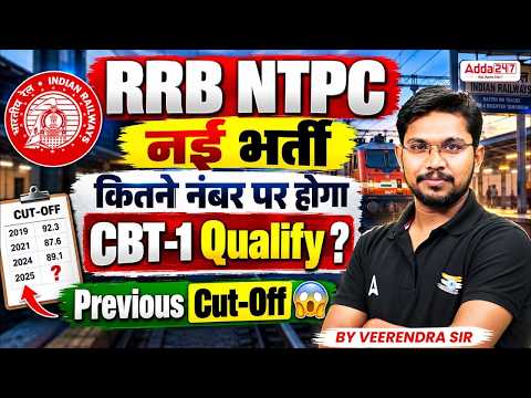 RRB NTPC New Vacancy 2026 | RRB NTPC CBT 1 Qualify & Previous Year Cut Off | NTPC Safe Score 2026