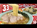 老舗ラーメンショップ【大食いチャレンジ】大盛り超激熱２杯３０分成功無料 withAco 大胃王 BigEaterRamen challenge