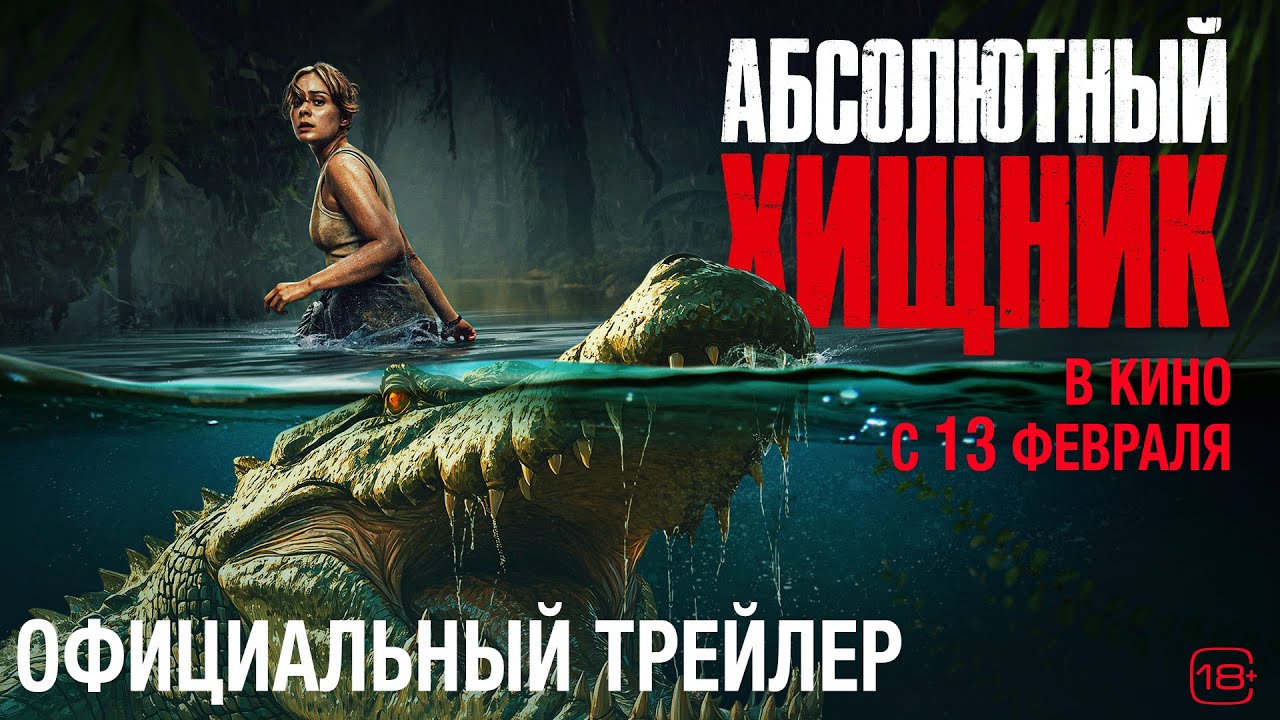 Кадр из трейлера «Абсолютный хищник»