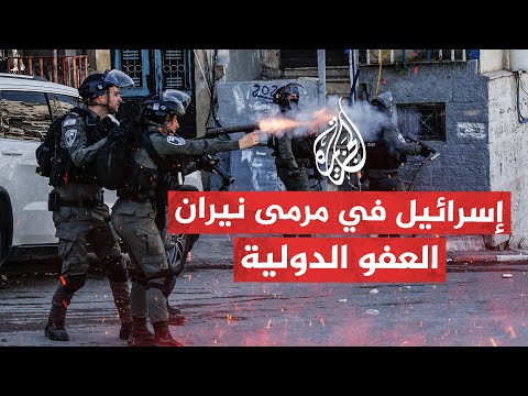 أمنيستي تدعو الاتحاد الأوروبي إلى الاعتراف بواقع الفصل العنصري في فلسطين