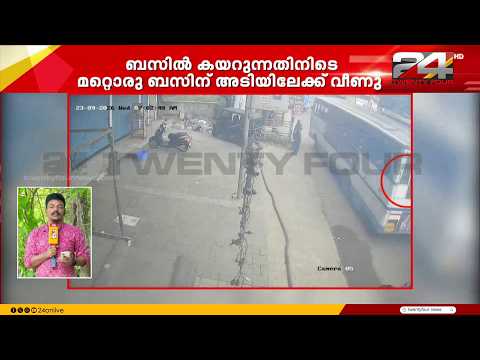 കൊണ്ടോട്ടിയിൽ KSRTC ബസിനടിയിൽപ്പെട്ട് ഒരാൾക്ക് ദാരുണാന്ത്യം | Malappuram