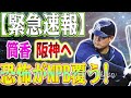 救世主が現れた !阪神・筒香コンビが甲子園を震撼させる!岡田監督の本音とは?他球団が震撼する新たなライバル誕生か!?
