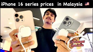 Apple iPhone 16 series prices in Malaysia 🇲🇾 | Abhishek karki | iPhone 16 pro max | iPhone 16 pro