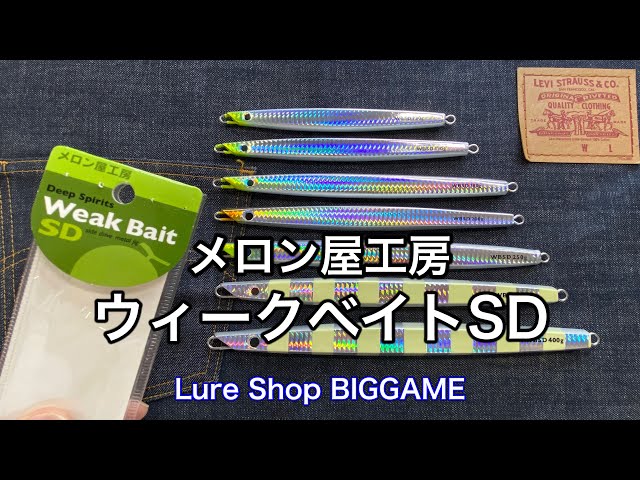 超定番】メロン屋工房 ウィークベイトSD 入荷です。 - YouTube