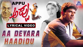 Appu - Movie | Aa Devara Haadidu - Lyrical Video Song | Puneeth Rajkumar, Rakshitha | Akash Audio