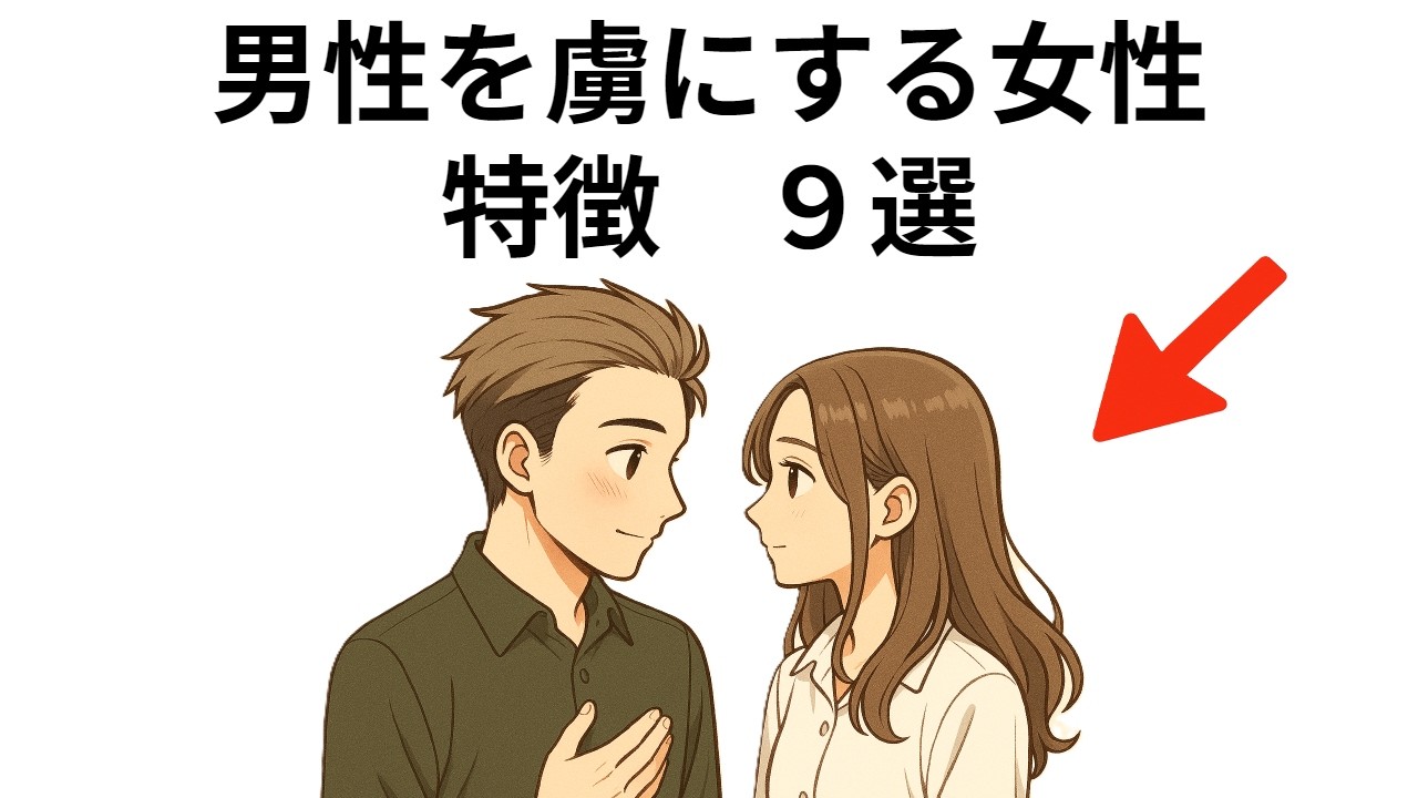 男性を虜にする女性の特徴　９選