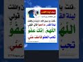 دعاء ليلة القدر 