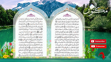 سورة آل عمران حفظ بالتكرار بصوت ماهر المعيقلي من الآية 30 إلى الآية 34
