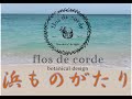 浜ものがたり