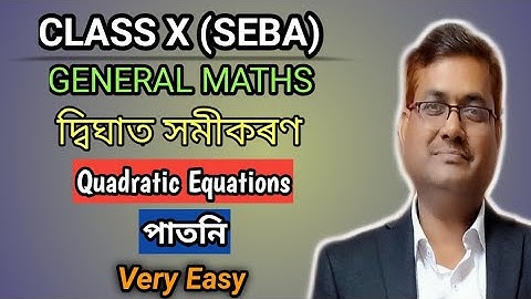 Class 10 Maths Introduction To Quadratic Equations || দ্বিঘাত সমীকৰণ || Fully Explained In Assamese