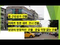 아파트 정문 코너 건물 올근린새활시설 건물, 주거지역 밀집지역 안정된 상권 급매매로 진행되는 건물 공실걱정 전혀 없는 올상가 건물 입니다