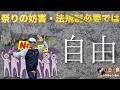 【神戸まつり】抗議する自由だけじゃなくて、一般者が平穏に見る・聞く自由!法規制が必要では? #斎藤元彦 #リハック #躍動の会 #斎藤知事 #増山誠 #奥谷謙一 #公益通報 #白井たかひろ