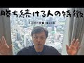 勝ち続ける人の特徴「与沢の流儀：第33条」