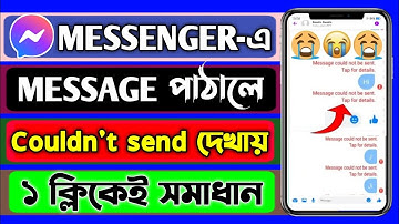Messenger/Message/How to Fix Messenger Not Sending Message bangla