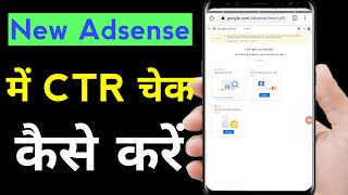 New Adsense Mein Ctr Kaise Check Kare | How To Check Adsense Ctr 2022