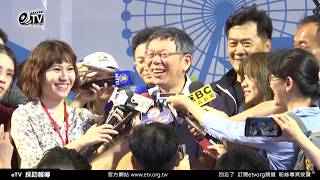 Full 【柯文哲新聞|20190607】2020準備好了嗎?柯文哲:等我要選再問我|eTV 柯文哲 柯P Update