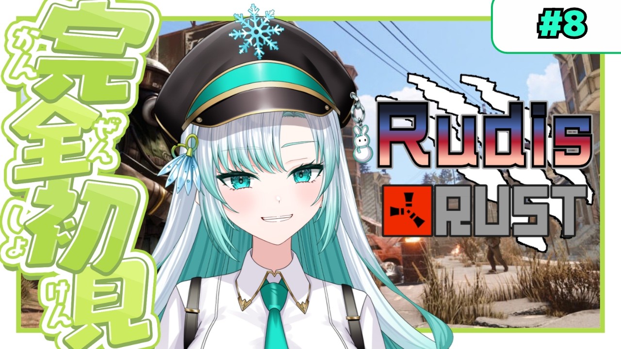 ひたすらスクラップ集めをしてBPガチャを引きたい…!【 RudisRUST / #雪乃華シズク 】