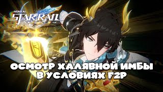 видео: Осмотр Даньки в условиях Иллюзии и Вымысла | Honkai Star Rail картинка: Осмотр Даньки в условиях Иллюзии и Вымысла | Honkai Star Rail