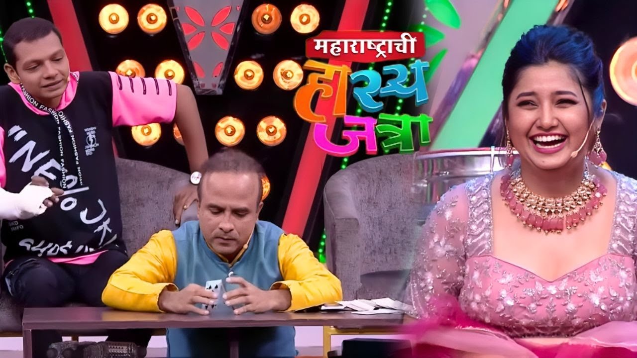 प्राजक्ताला इंप्रेस करण्यासाठी दिवाळी पार्टीमध्ये चौगलेंनी बांधला पत्त्यांचा बंगला - Hasya Jatra