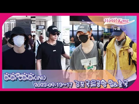 INI、地上界の赤ちゃん男神たちの9月の韓国入り&出国映像