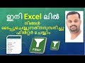 Excel VBA code for filter as you type (മലയാളം ക്ലാസ് )