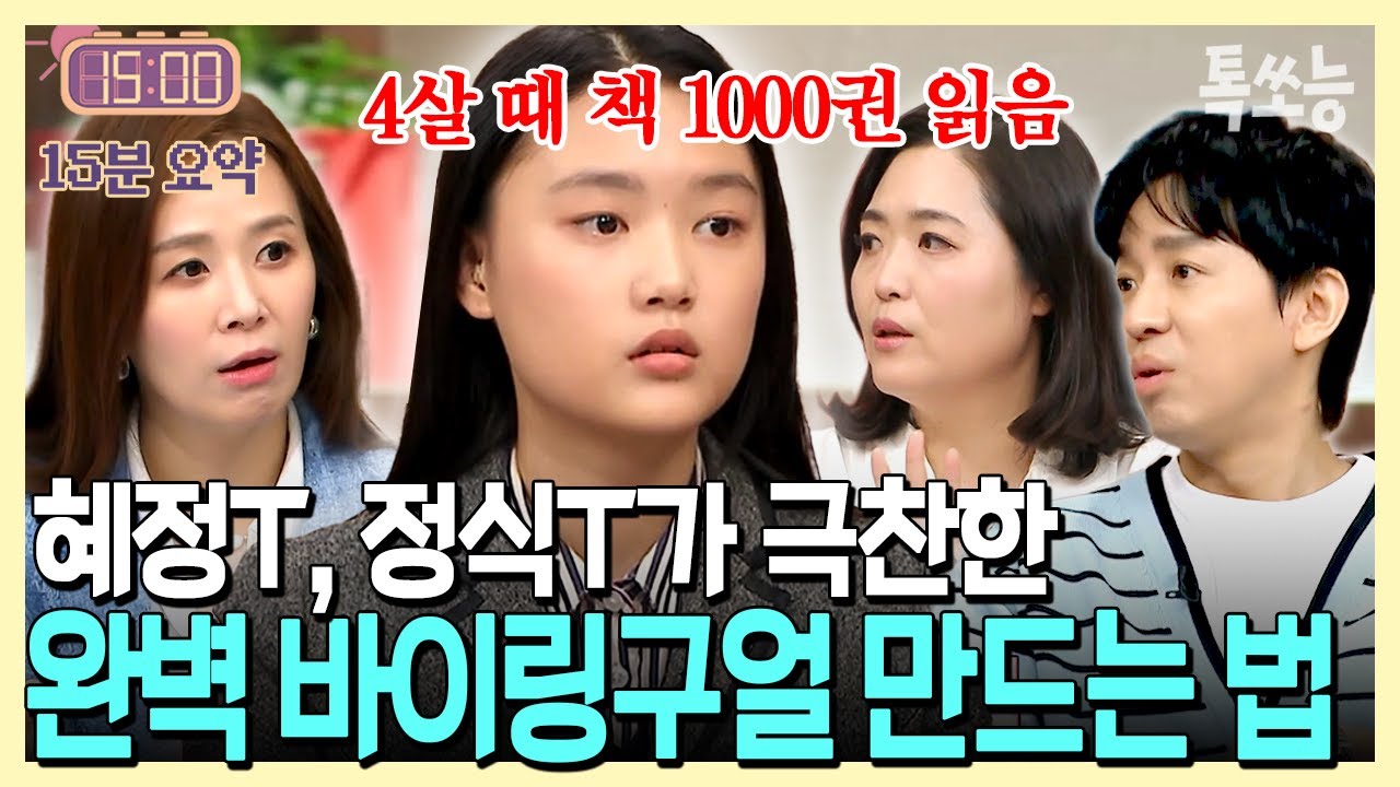 💥학부모 주목💥 한국어, 영어 완벽 2개 국어 만드는 꿀팁 大공개📌 | #티처스2 #톡쏘능