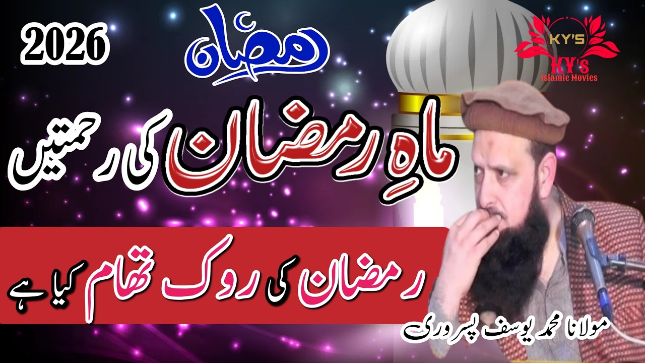 Ramzan mahe Ramzan ki rehmat Ramzan ki roktham kya hai #ramzan #ramzanspecial #ramadanspecial #viral