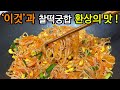 콩나물 무침 말고 이렇게 만들어보세요 ! 10배 더 맛있는 맛으로 매일 매일 먹고싶어집니다👍