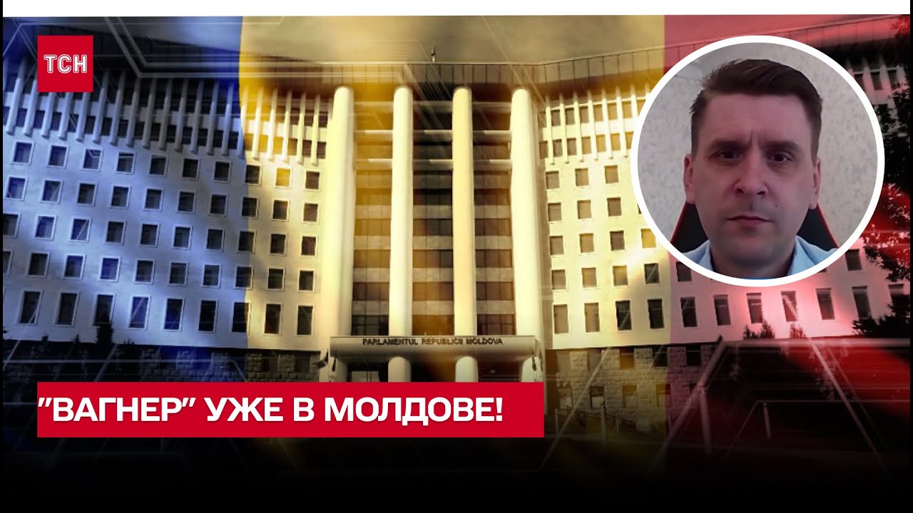 ⚔️ \"Вагнеровца\" задержали в Молдове! Что готовит Кремль? | Александр ...