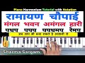 Mangal bhavan amangal hari  ramayan chaupai  easy piano harmonium tutorial  sharma sargam