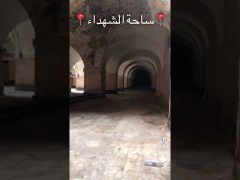 انفاق القصبة السفلى ساحة الشهداء