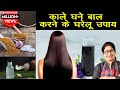 स्वस्थ, मजबूत, चमकदार बालों के लिए आसान घरेलू उपचार | 5 Easy Hair Care Tips | Hair Care Secret |