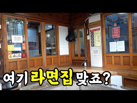 진짜 라면 땡겨서 다녀왔습니다! 매운 짬뽕라면! 뚝배기 해장라면! 삼청동 라땡! Korean Fire Noodle(spicy ramen) Diner [맛있겠다 Yummy]