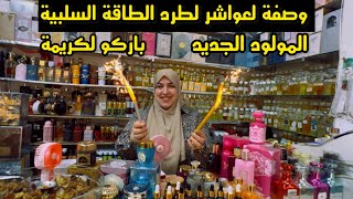 💥الوصفة المعجزة 😱كمية محدودة سارعوا 🏃🏽‍♀️🏃🏽‍♀️