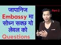 Japanese Embassy Interview || Basic Japanese Sentence[part-2]
