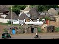 القضارف 
