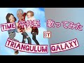 【平井堅 TIME】 歌ってみた                             by Triangulum Galaxy
