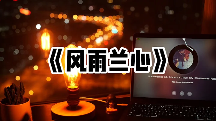 《風雨蘭心》| 媽媽身體不好，不能再生兒子。爸爸因此跟她離了婚。後來他再婚，繼母潑辣兇狠。他又後悔了。過來纏媽媽：還是你最好，我們復婚吧。媽媽直接甩出一張結婚請柬#小說 #故事 - 天天要聞