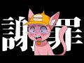 SNSが炎上しているのにサキュバスシーシャに行っていた件について