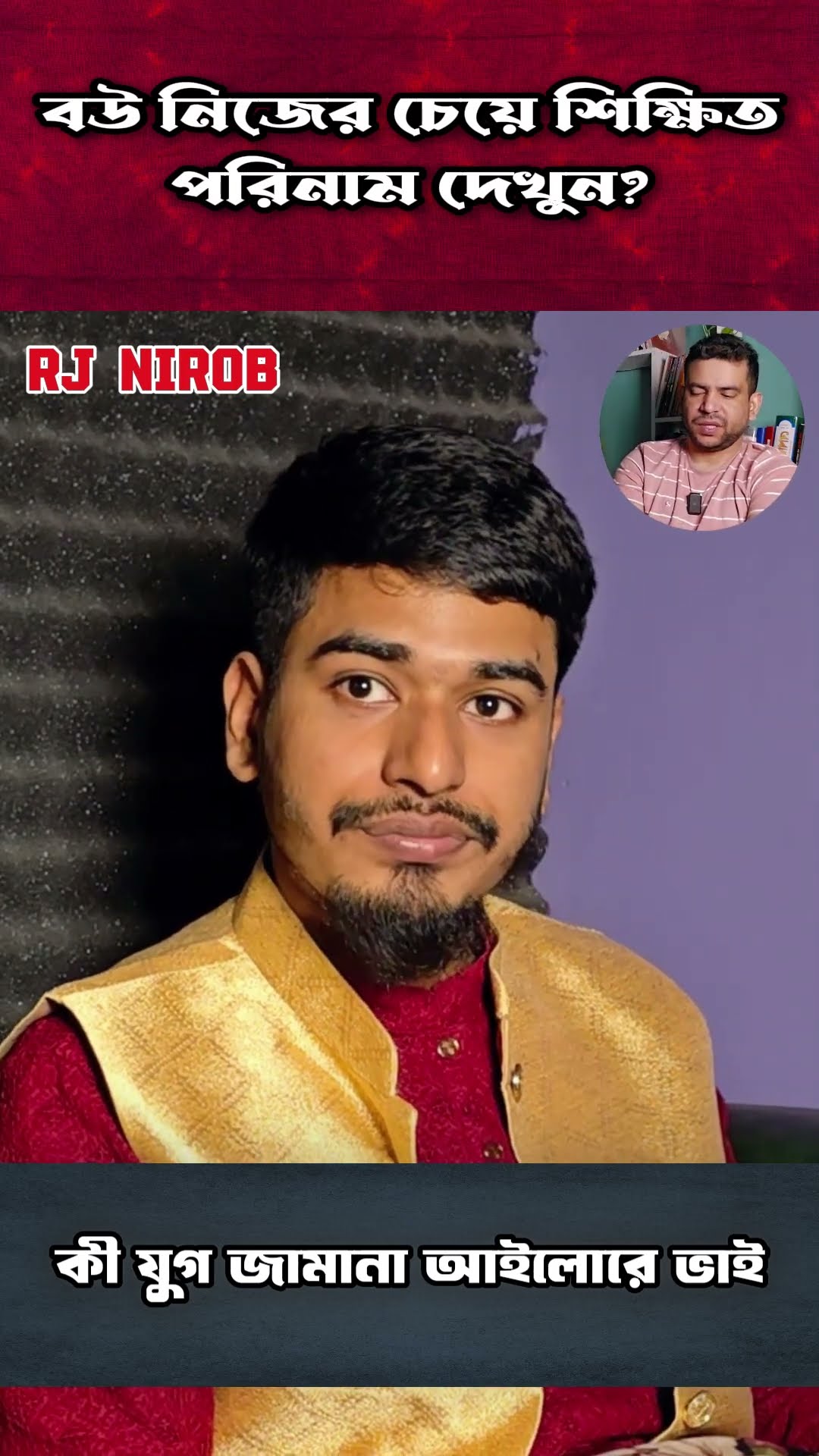 কি যুগ আইলোরে ভাই #shorts #comedy #ytshorts #rjnirob