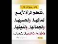 عن النبي ﷺ قال تنكح المرأة لأربع لمالها ولحسبها ولجمالها ولدينها فاظفر بذات الدين تربت يداك 