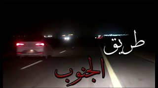 قصص جن : طريق الجنوب - الرياض !!!