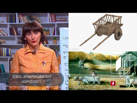 ქართული, IV კლასი - ,,საბრალო დედაბრისასა“, ხალხური #ტელესკოლა