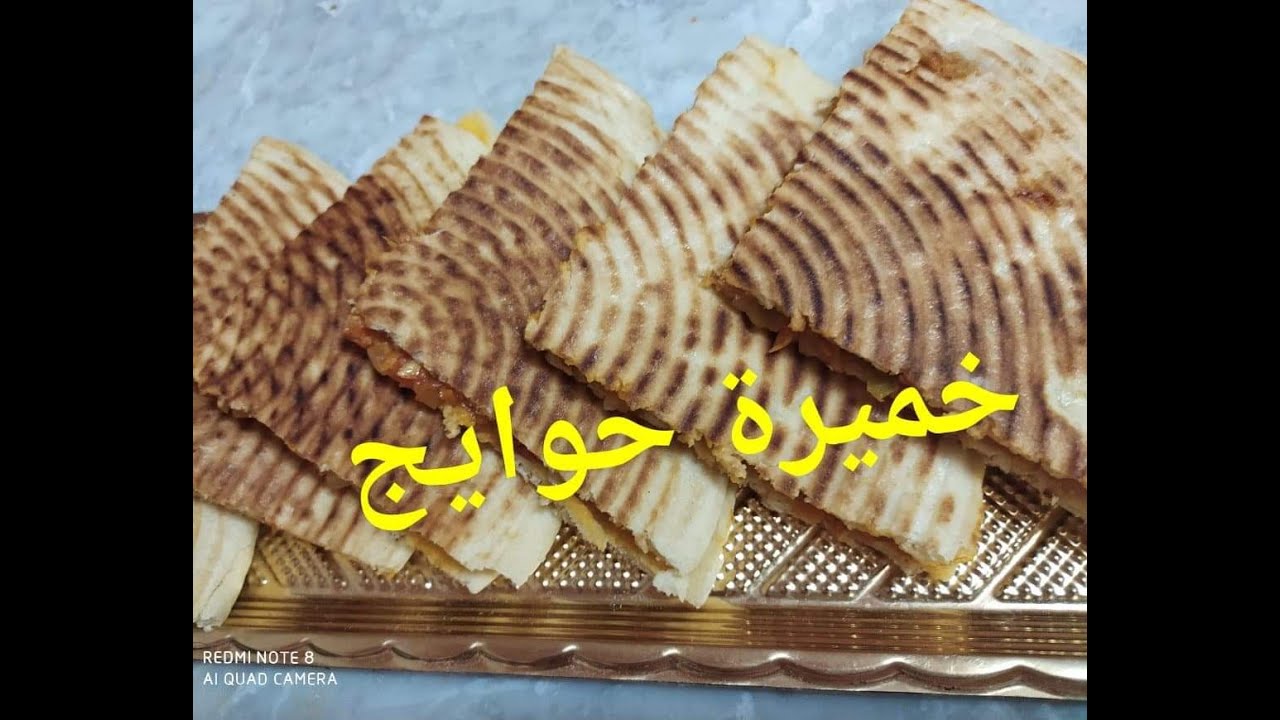 خميرة حوايج  👌اكلة شعبية سوفية جربوها اكيد راح تعجبكم😋😋